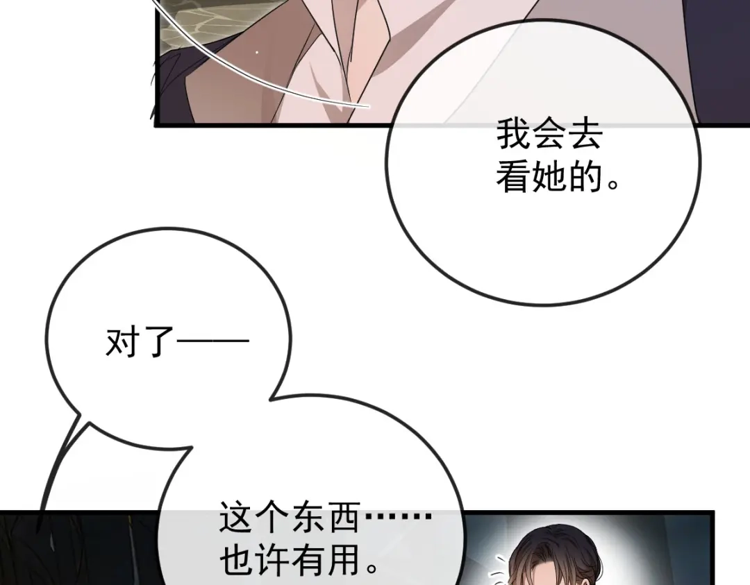 凯洛斯山的十叶花 第57话 合作 第14页