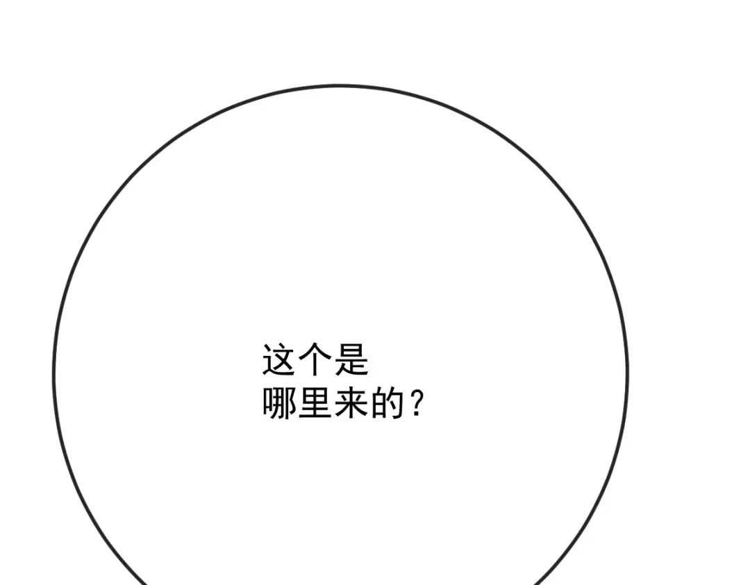 凯洛斯山的十叶花 第57话 合作 第17页