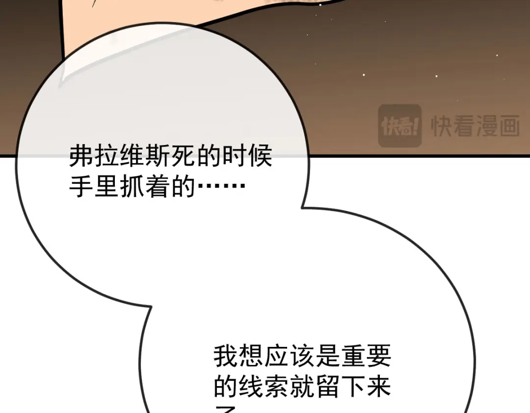 凯洛斯山的十叶花 第57话 合作 第20页