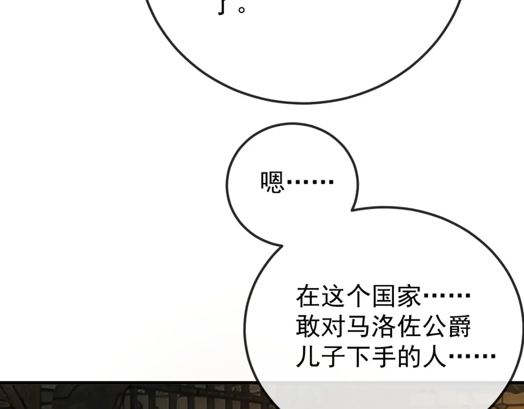 凯洛斯山的十叶花 第57话 合作 第21页