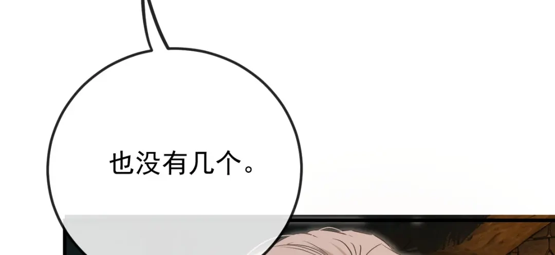 凯洛斯山的十叶花 第57话 合作 第25页