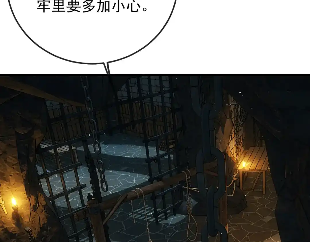 凯洛斯山的十叶花 第57话 合作 第28页