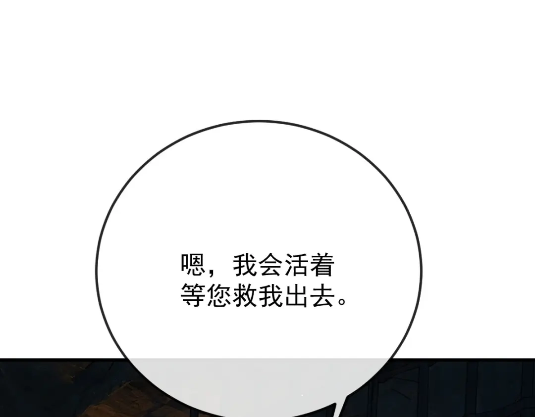 凯洛斯山的十叶花 第57话 合作 第30页