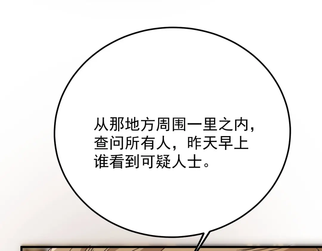 凯洛斯山的十叶花 第57话 合作 第44页