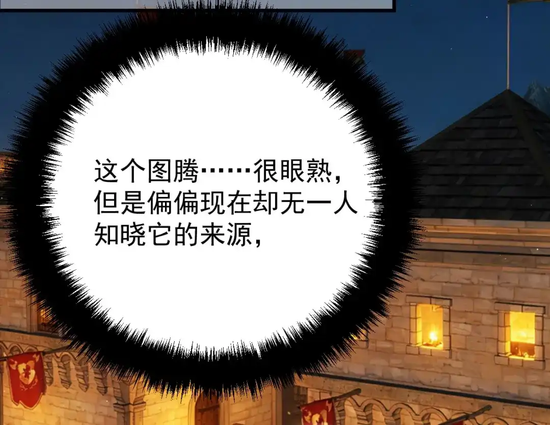 凯洛斯山的十叶花 第57话 合作 第61页