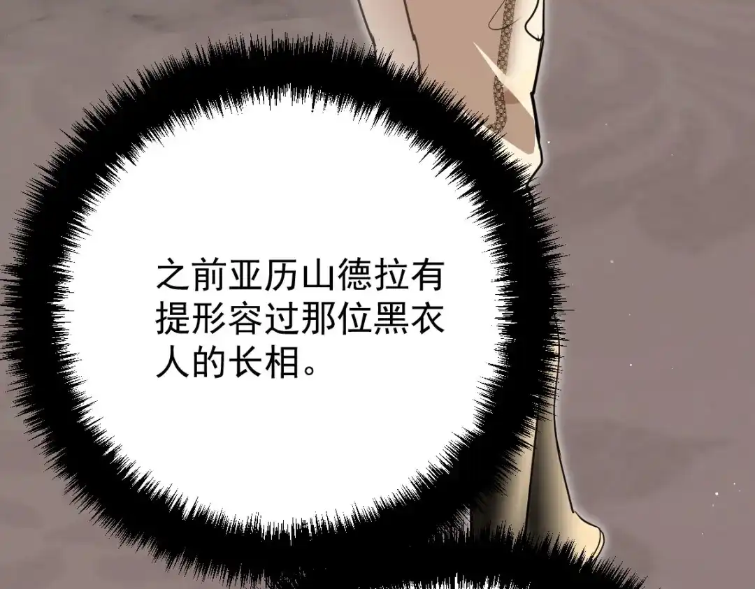 凯洛斯山的十叶花 第57话 合作 第64页