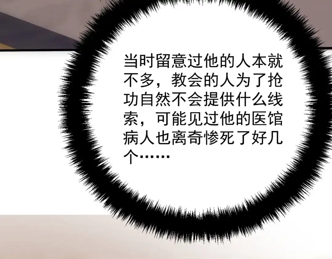 凯洛斯山的十叶花 第57话 合作 第65页