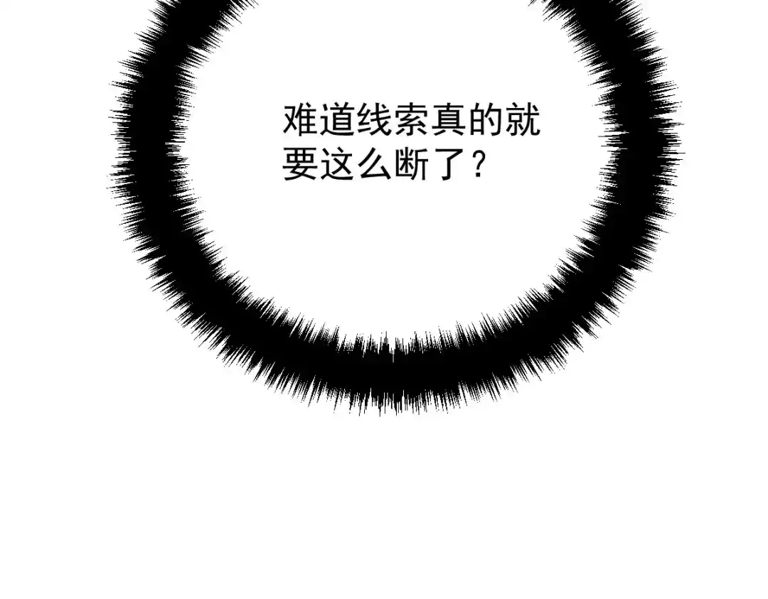凯洛斯山的十叶花 第57话 合作 第69页