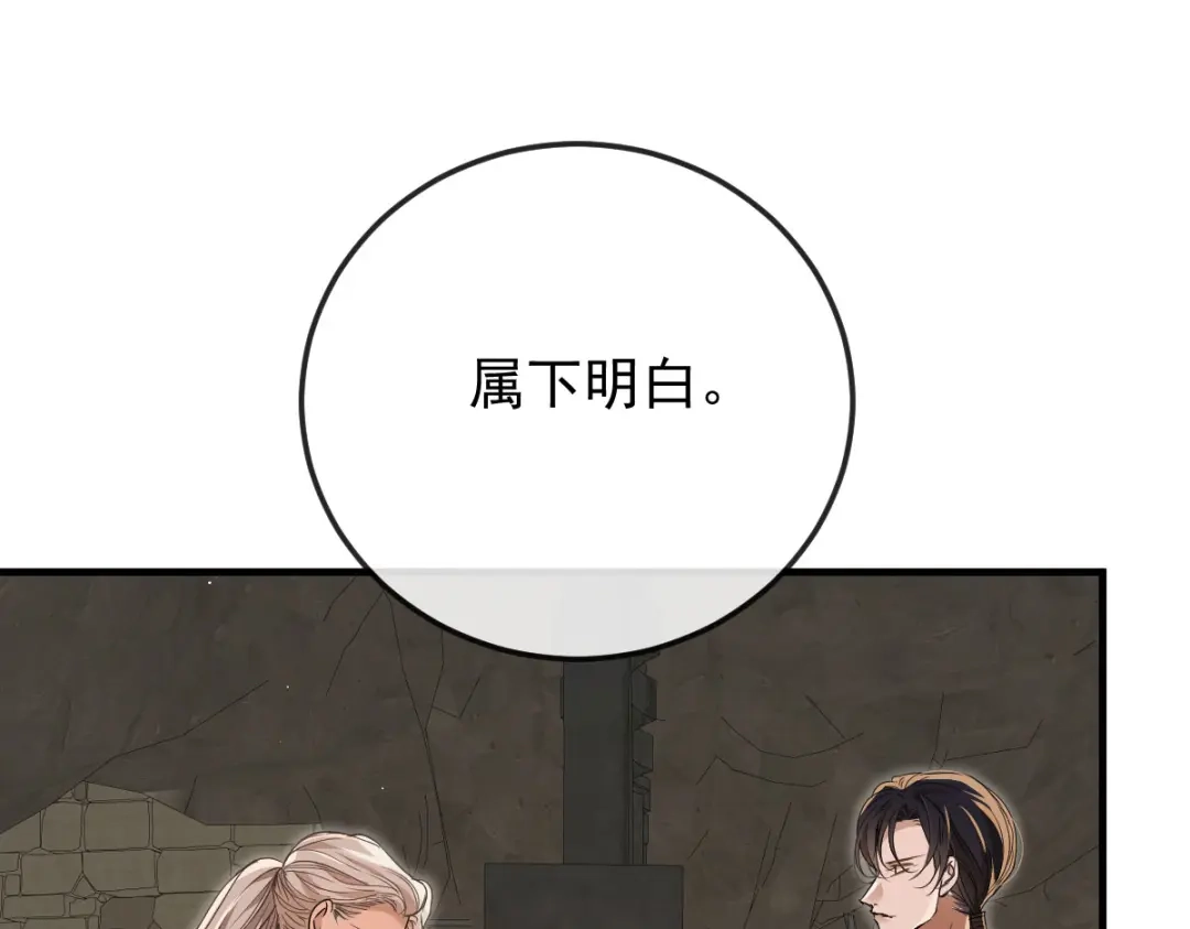 凯洛斯山的十叶花 第57话 合作 第7页