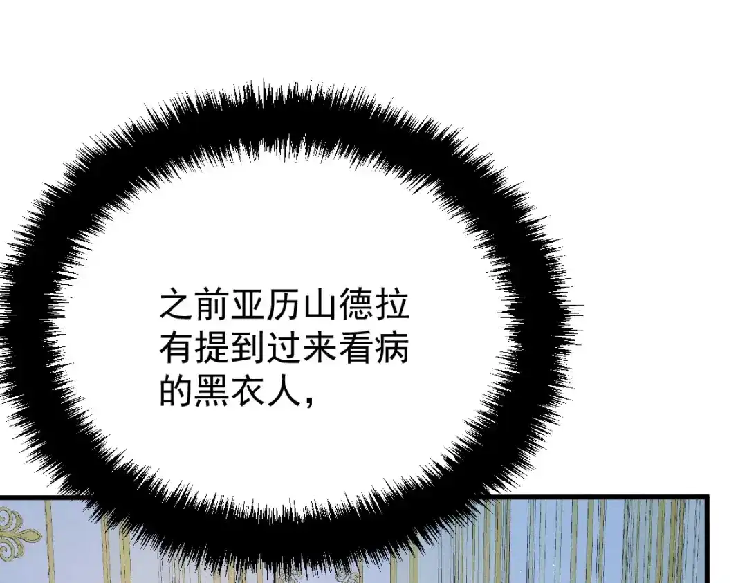 凯洛斯山的十叶花 第57话 合作 第71页