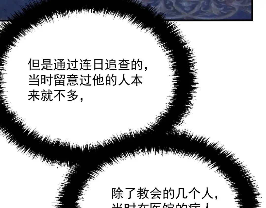 凯洛斯山的十叶花 第57话 合作 第74页