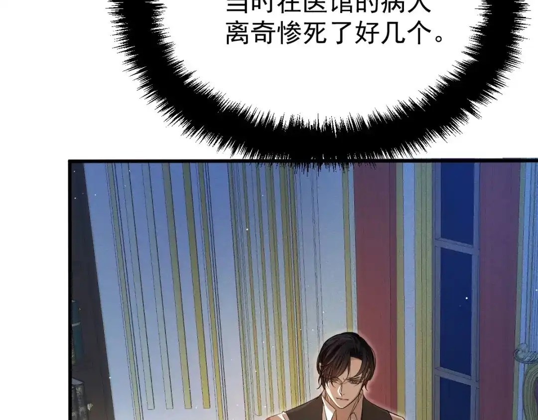 凯洛斯山的十叶花 第57话 合作 第75页