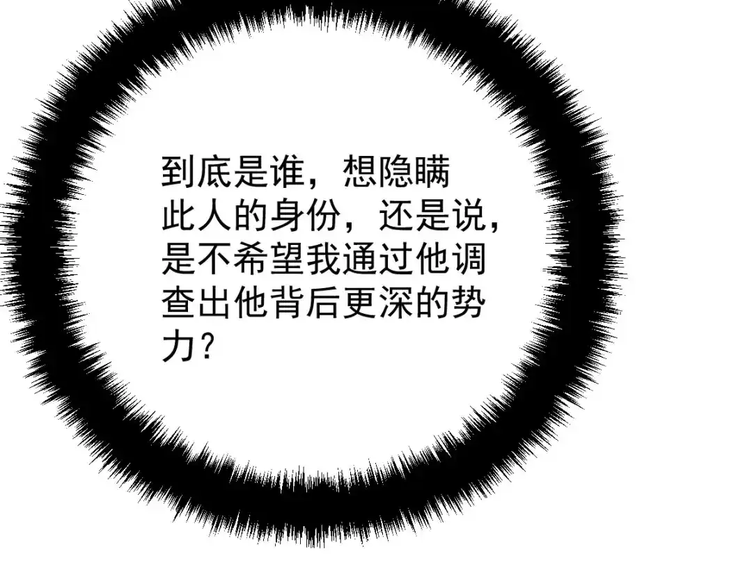 凯洛斯山的十叶花 第57话 合作 第77页