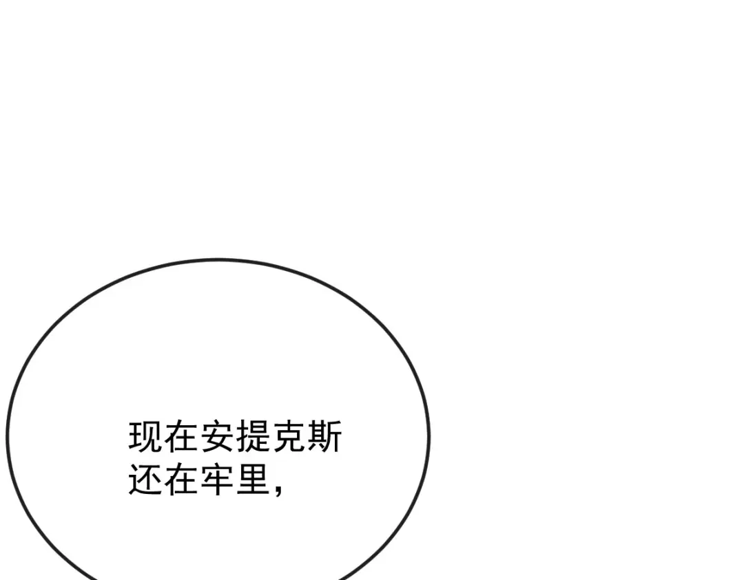 凯洛斯山的十叶花 第57话 合作 第78页