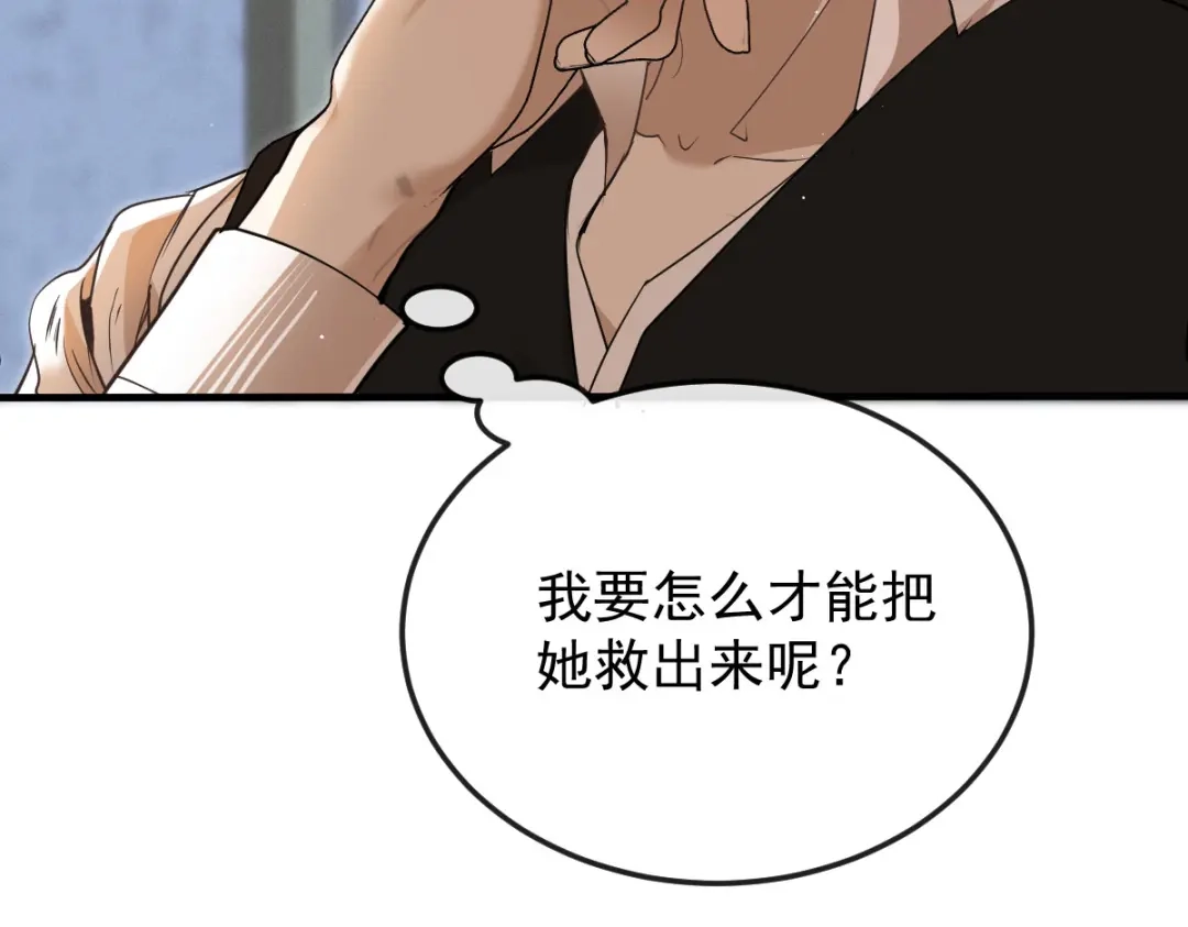 凯洛斯山的十叶花 第57话 合作 第80页