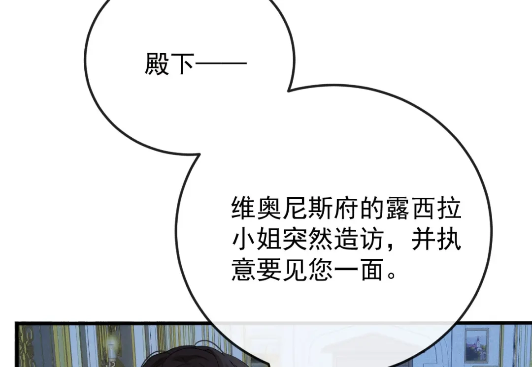 凯洛斯山的十叶花 第57话 合作 第84页