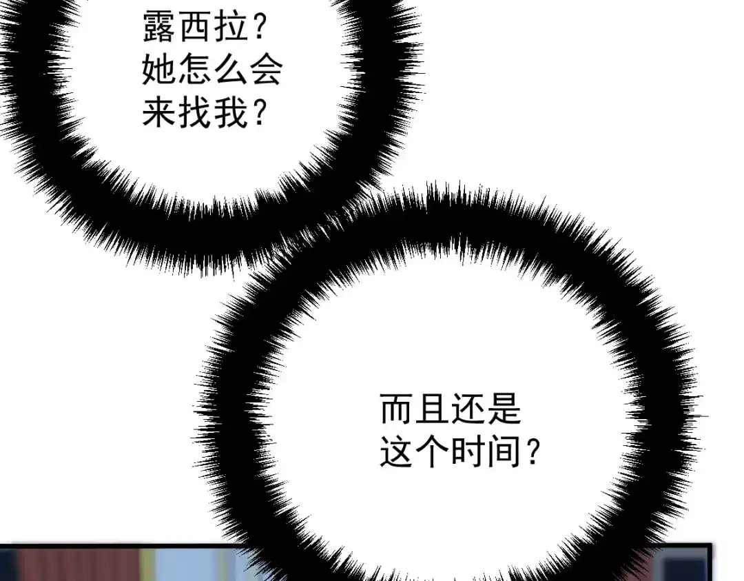 凯洛斯山的十叶花 第57话 合作 第86页