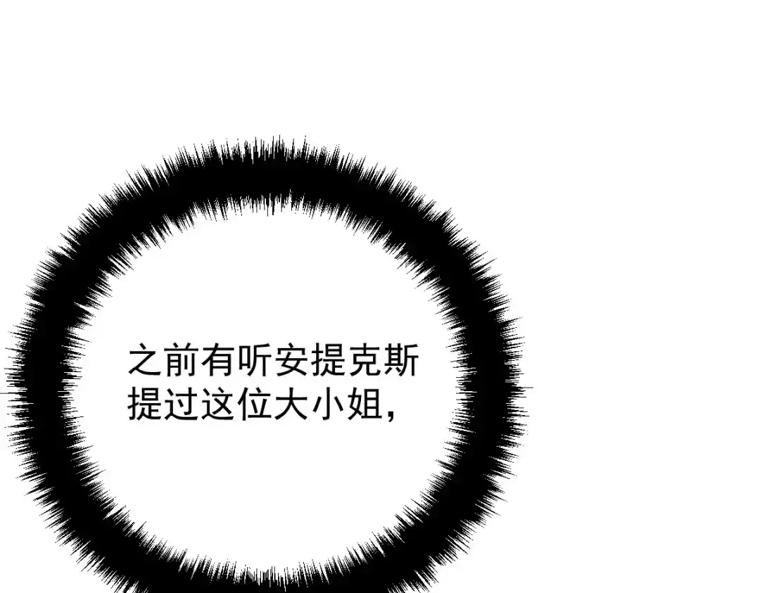 凯洛斯山的十叶花 第57话 合作 第89页