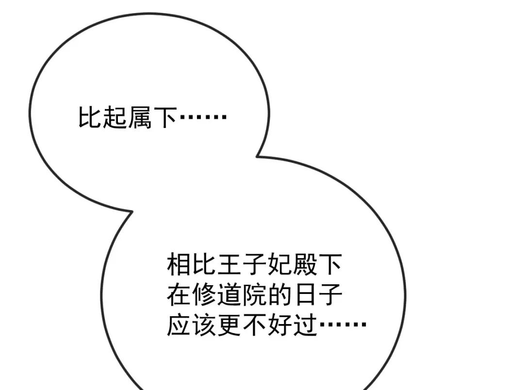 凯洛斯山的十叶花 第57话 合作 第9页