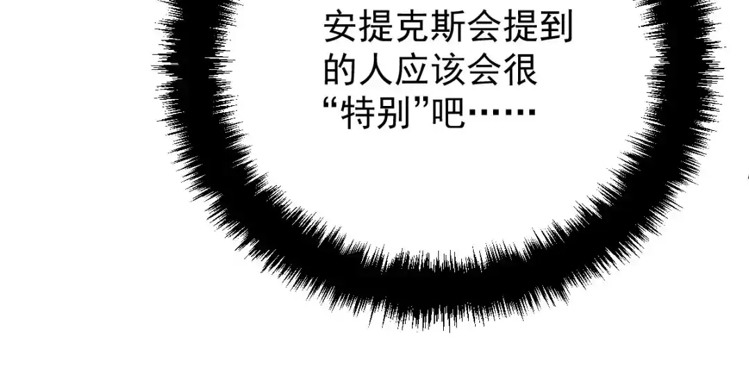 凯洛斯山的十叶花 第57话 合作 第91页