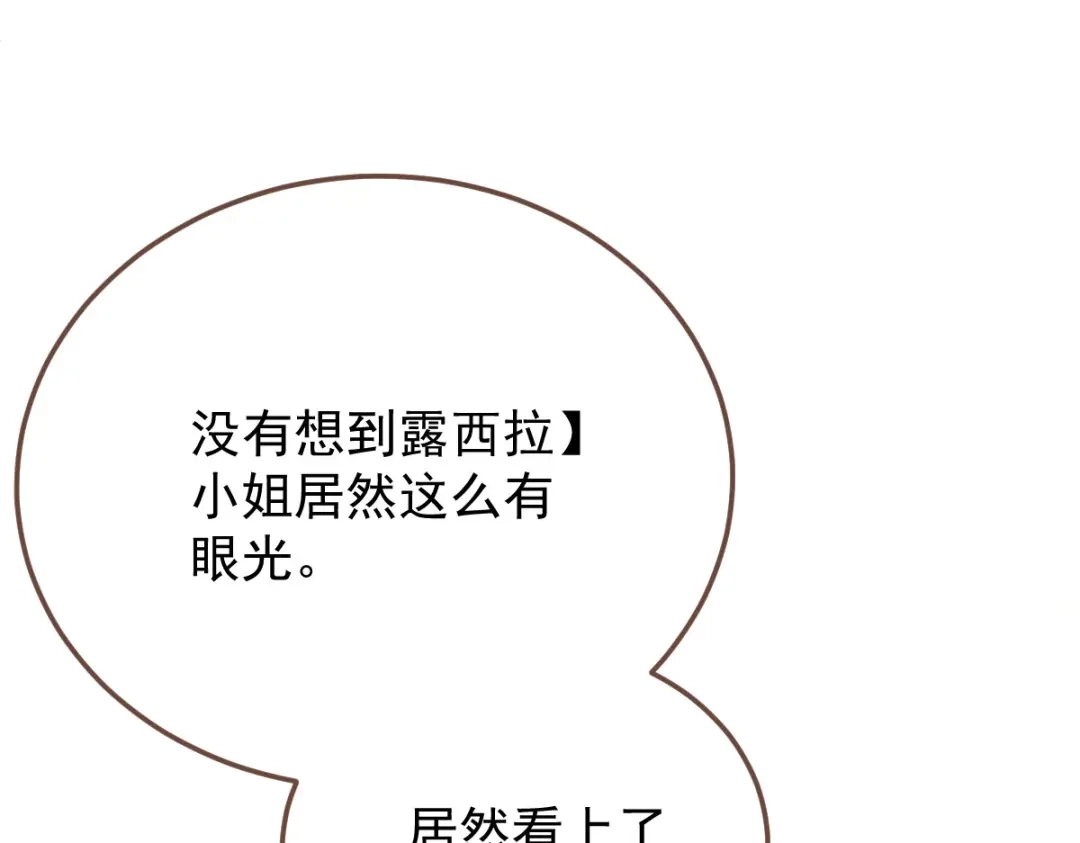 凯洛斯山的十叶花 第58话 我看上他了 第10页
