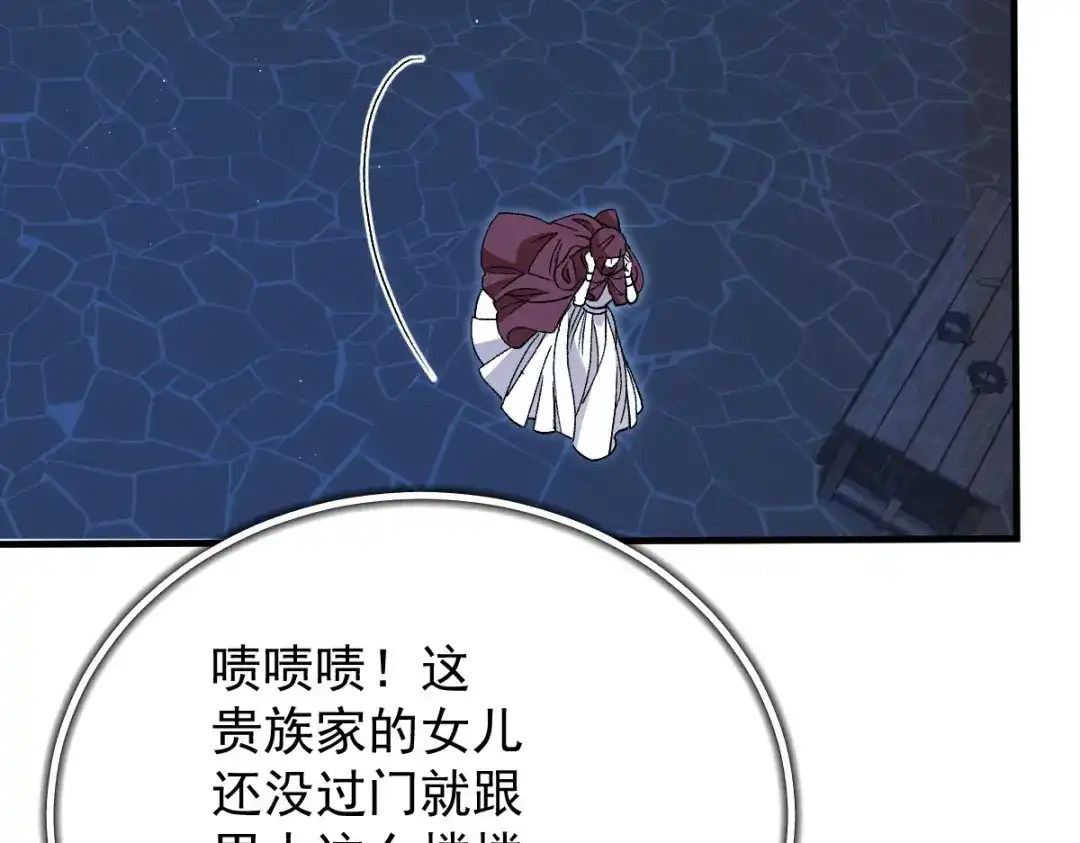凯洛斯山的十叶花 第58话 我看上他了 第102页
