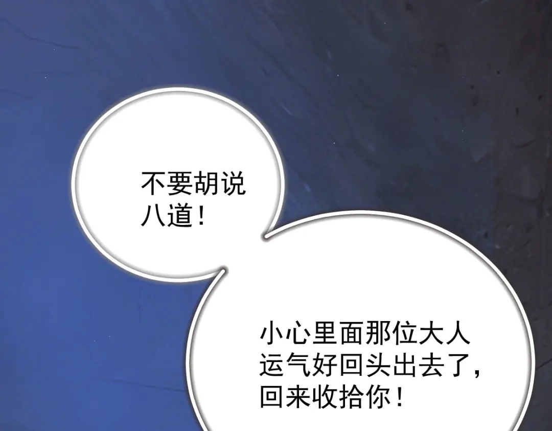 凯洛斯山的十叶花 第58话 我看上他了 第105页