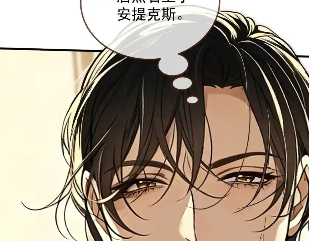 凯洛斯山的十叶花 第58话 我看上他了 第11页