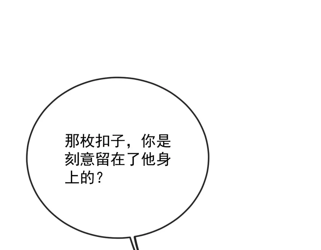 凯洛斯山的十叶花 第58话 我看上他了 第116页