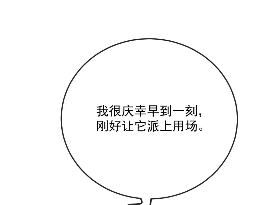 凯洛斯山的十叶花 第58话 我看上他了 第119页
