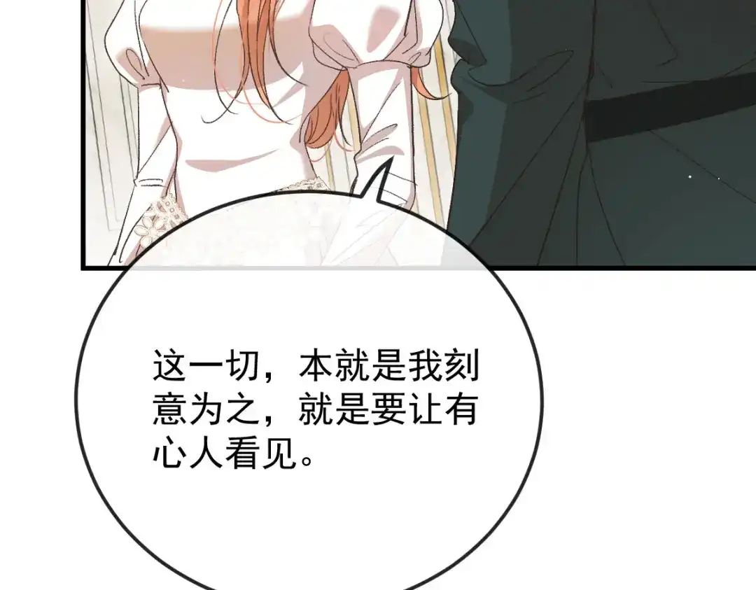 凯洛斯山的十叶花 第58话 我看上他了 第121页