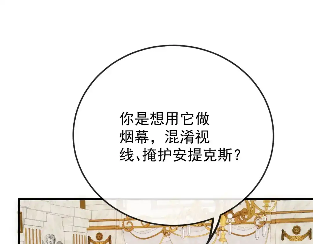 凯洛斯山的十叶花 第58话 我看上他了 第123页