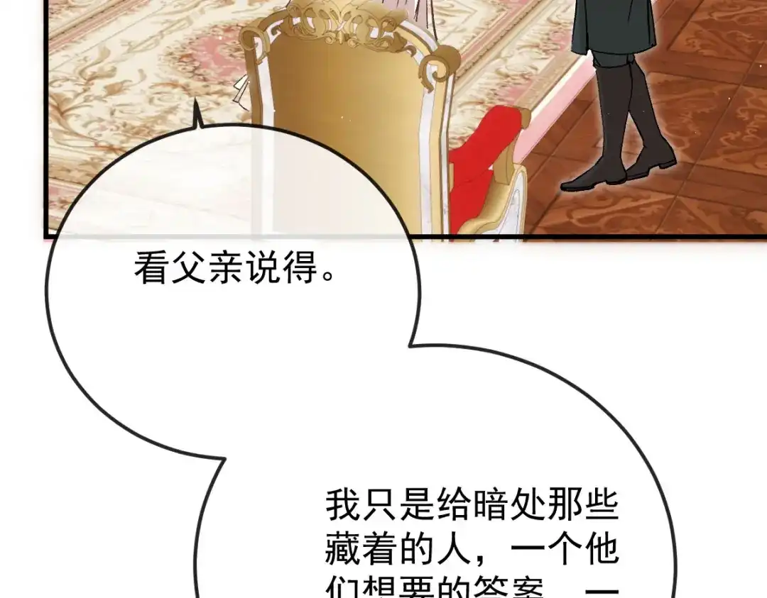凯洛斯山的十叶花 第58话 我看上他了 第125页