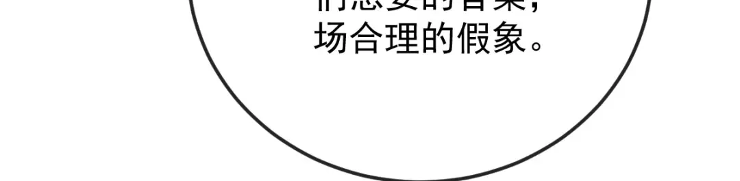 凯洛斯山的十叶花 第58话 我看上他了 第126页