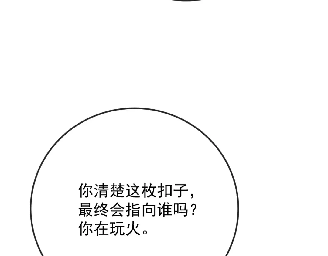 凯洛斯山的十叶花 第58话 我看上他了 第127页