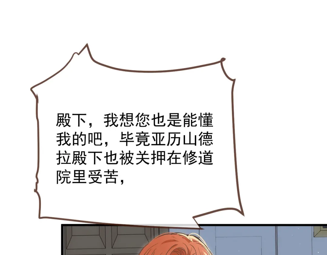 凯洛斯山的十叶花 第58话 我看上他了 第13页