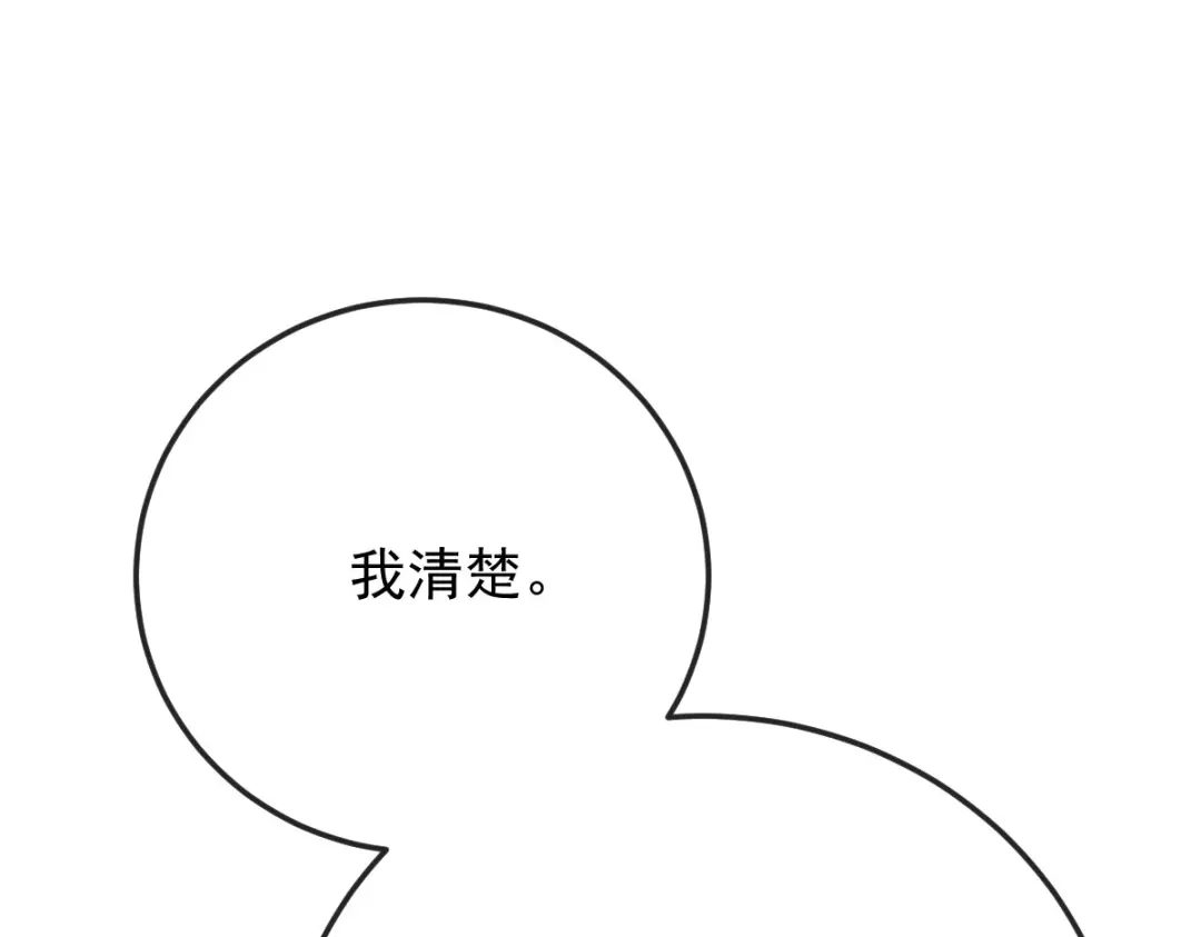 凯洛斯山的十叶花 第58话 我看上他了 第130页