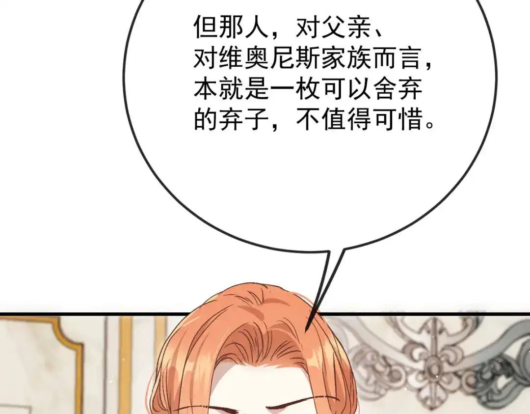 凯洛斯山的十叶花 第58话 我看上他了 第131页
