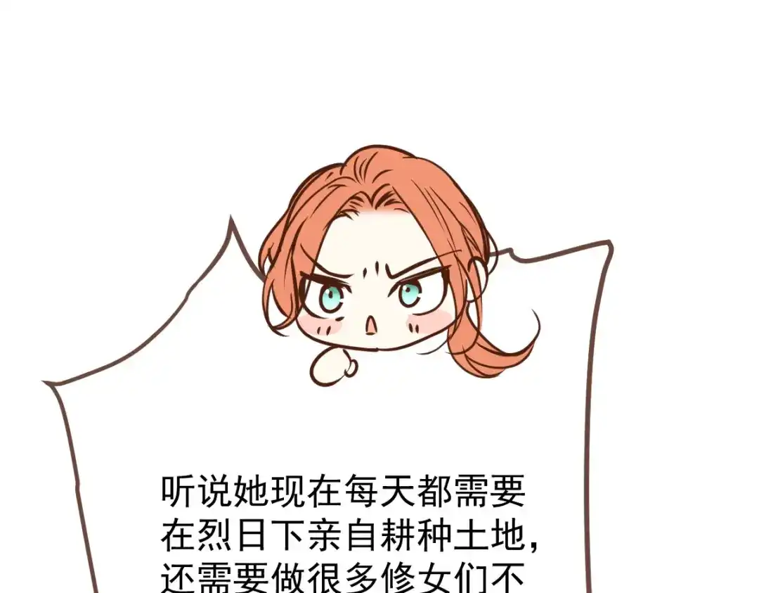 凯洛斯山的十叶花 第58话 我看上他了 第16页