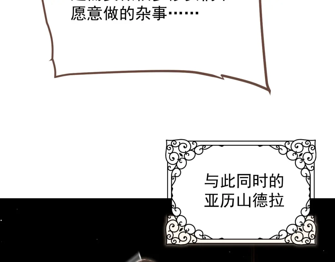 凯洛斯山的十叶花 第58话 我看上他了 第17页