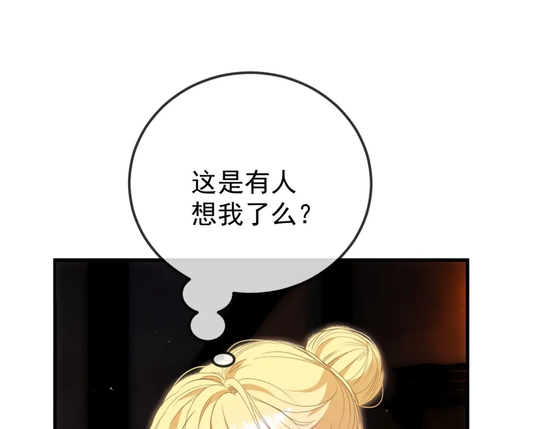 凯洛斯山的十叶花 第58话 我看上他了 第20页
