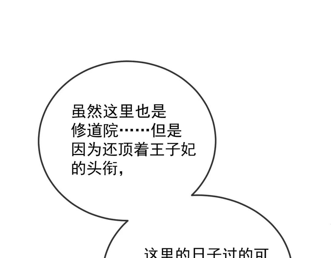 凯洛斯山的十叶花 第58话 我看上他了 第24页
