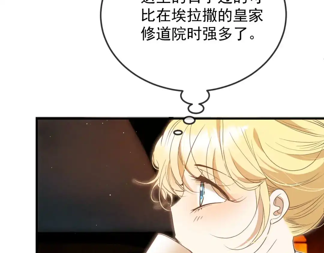 凯洛斯山的十叶花 第58话 我看上他了 第25页