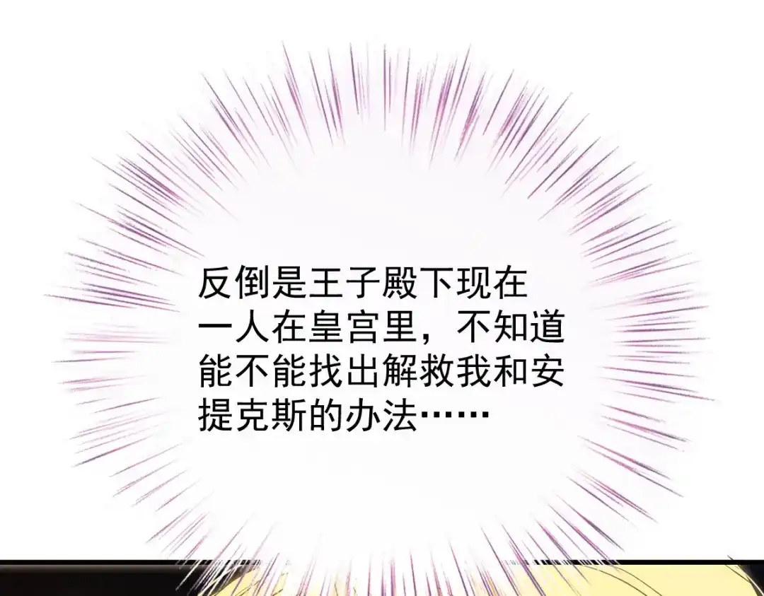 凯洛斯山的十叶花 第58话 我看上他了 第27页