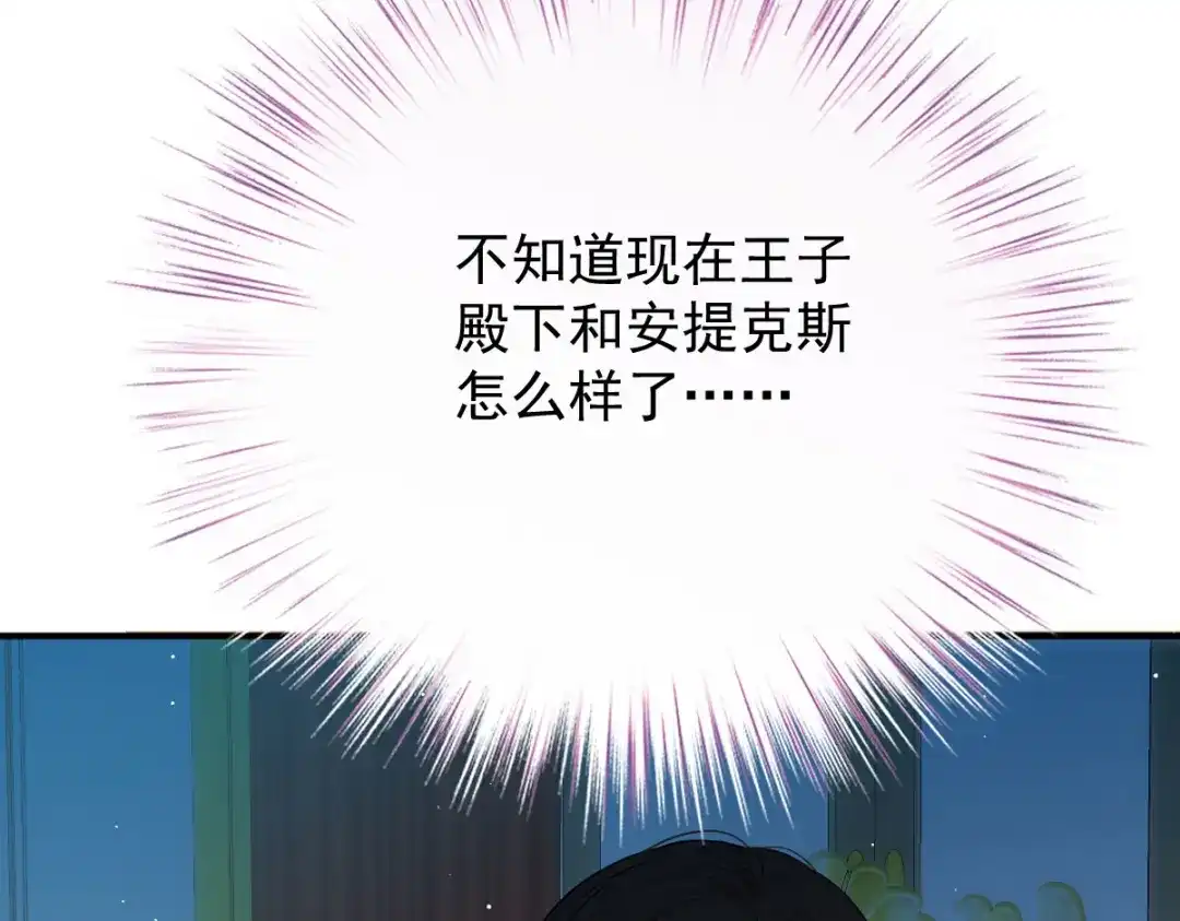 凯洛斯山的十叶花 第58话 我看上他了 第30页