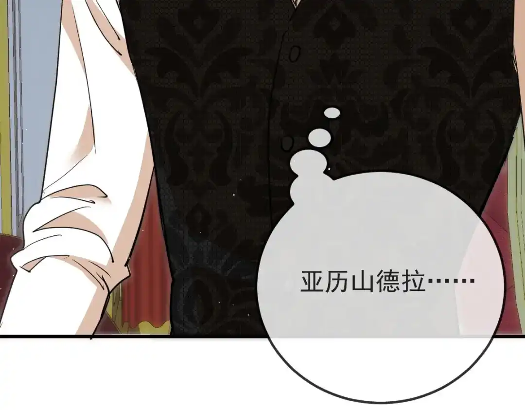 凯洛斯山的十叶花 第58话 我看上他了 第32页