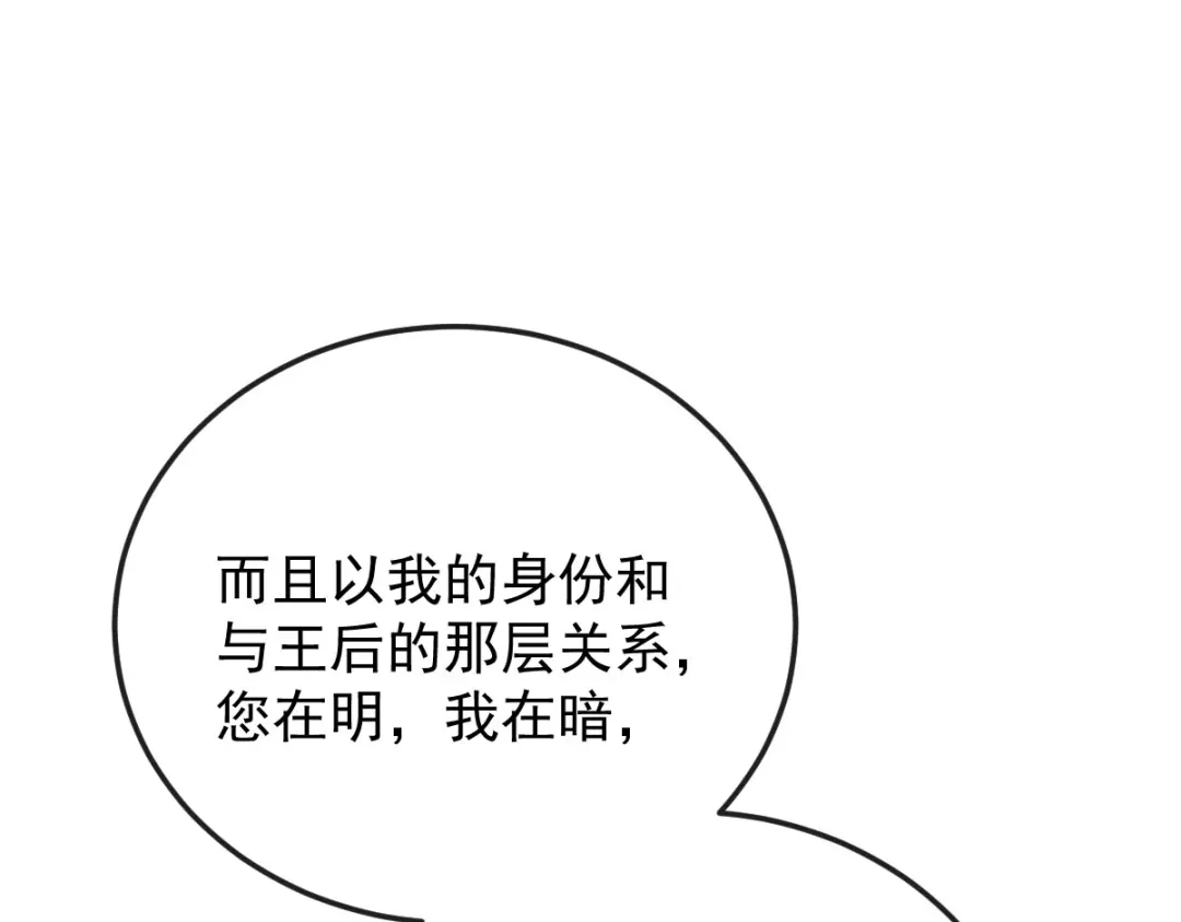 凯洛斯山的十叶花 第58话 我看上他了 第34页