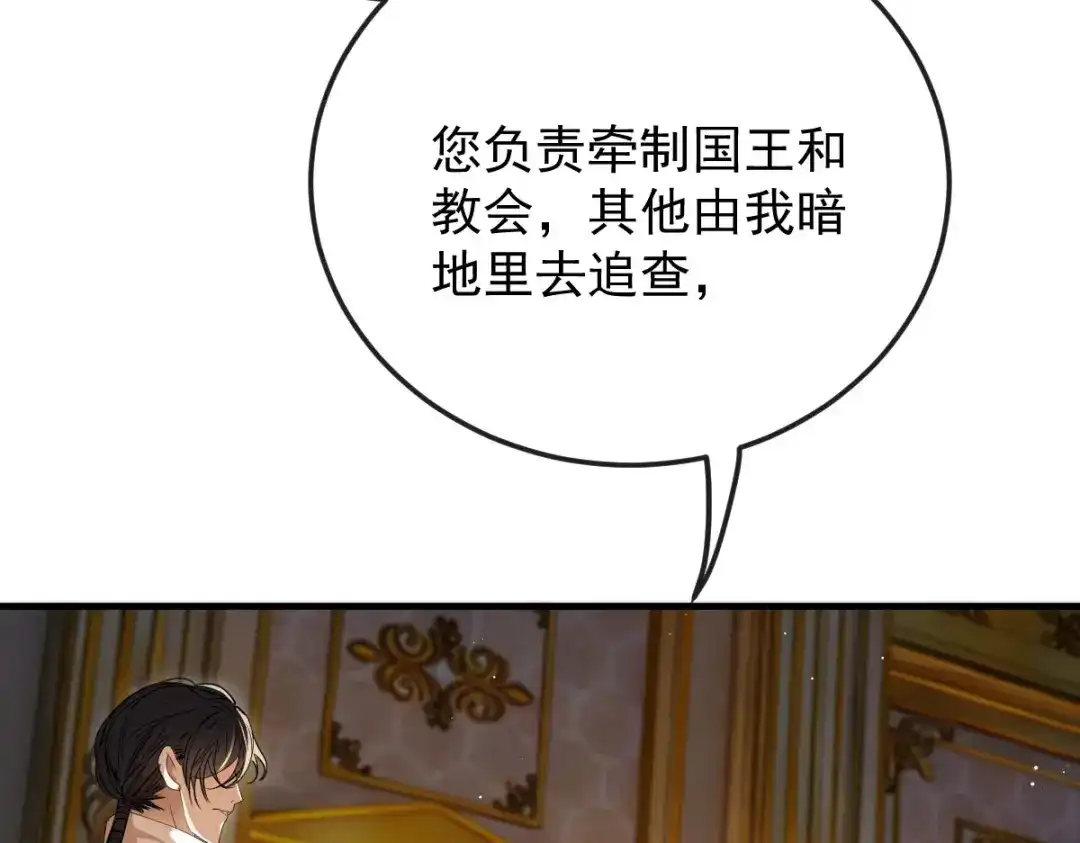 凯洛斯山的十叶花 第58话 我看上他了 第35页
