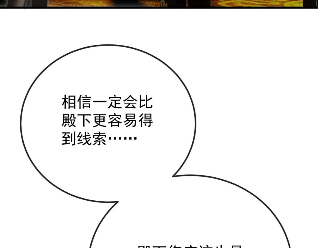 凯洛斯山的十叶花 第58话 我看上他了 第38页