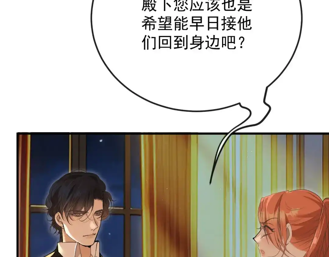 凯洛斯山的十叶花 第58话 我看上他了 第39页
